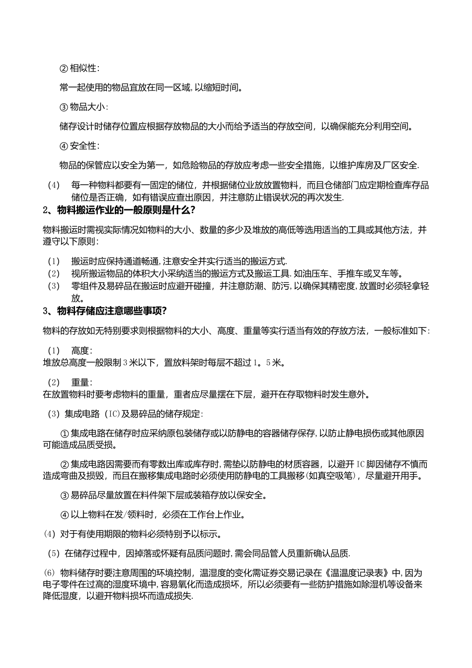 最全面的仓库管理制度及流程_第2页