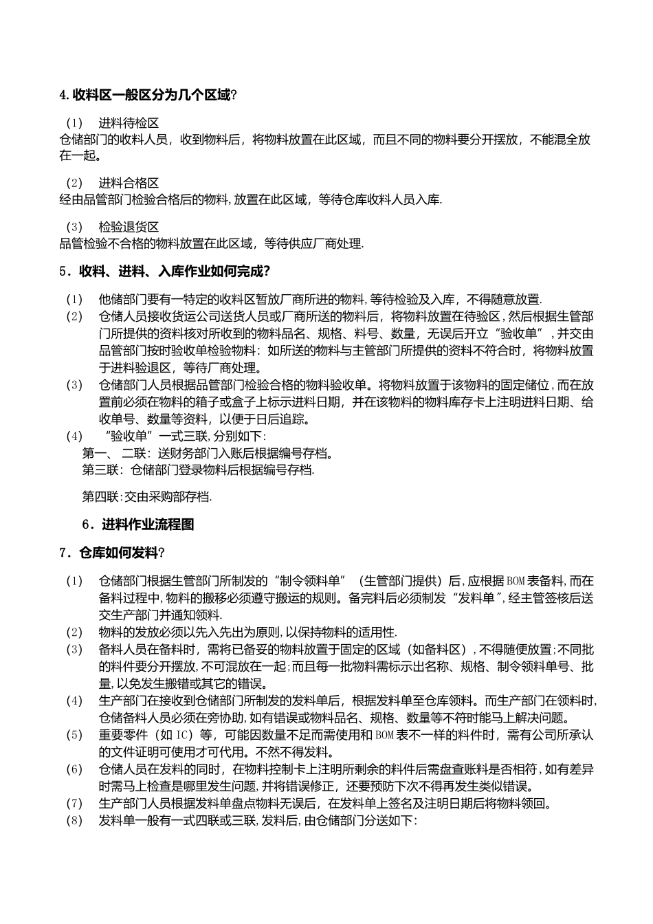 最全面的仓库管理制度及流程_第3页