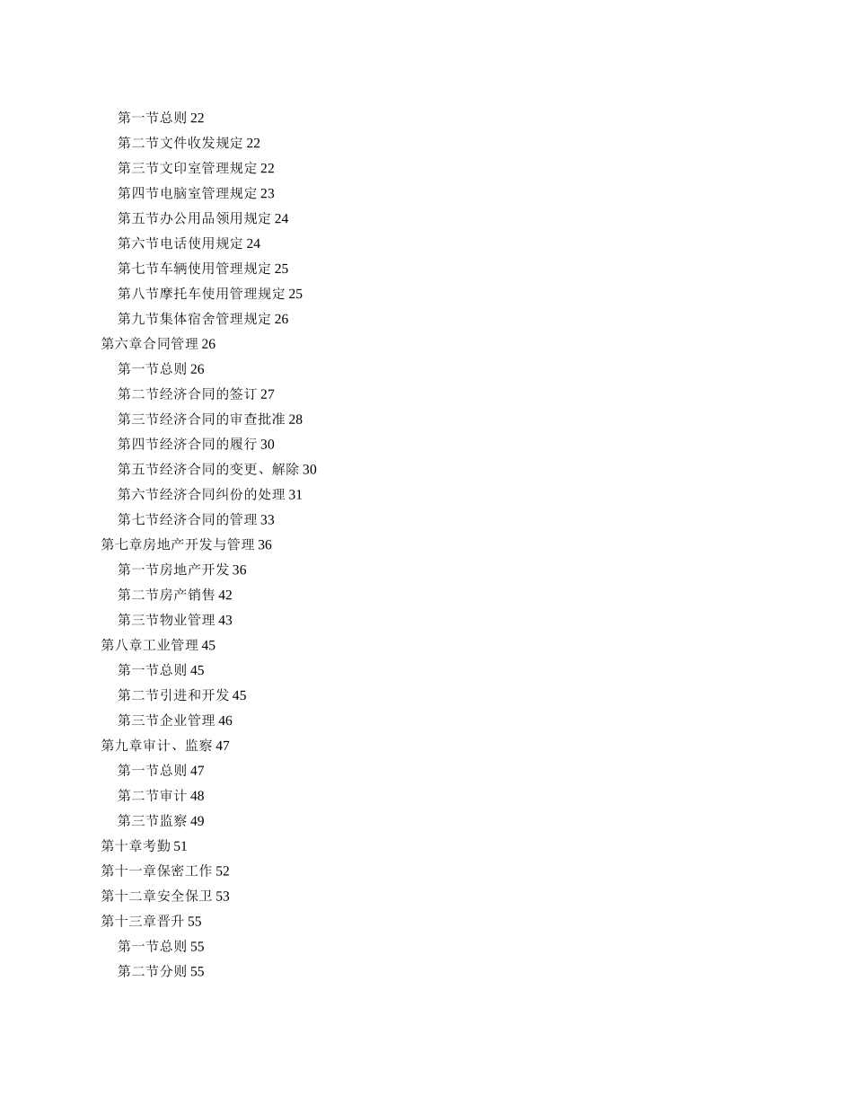 最全面完整的企业管理规章制度大全_第2页