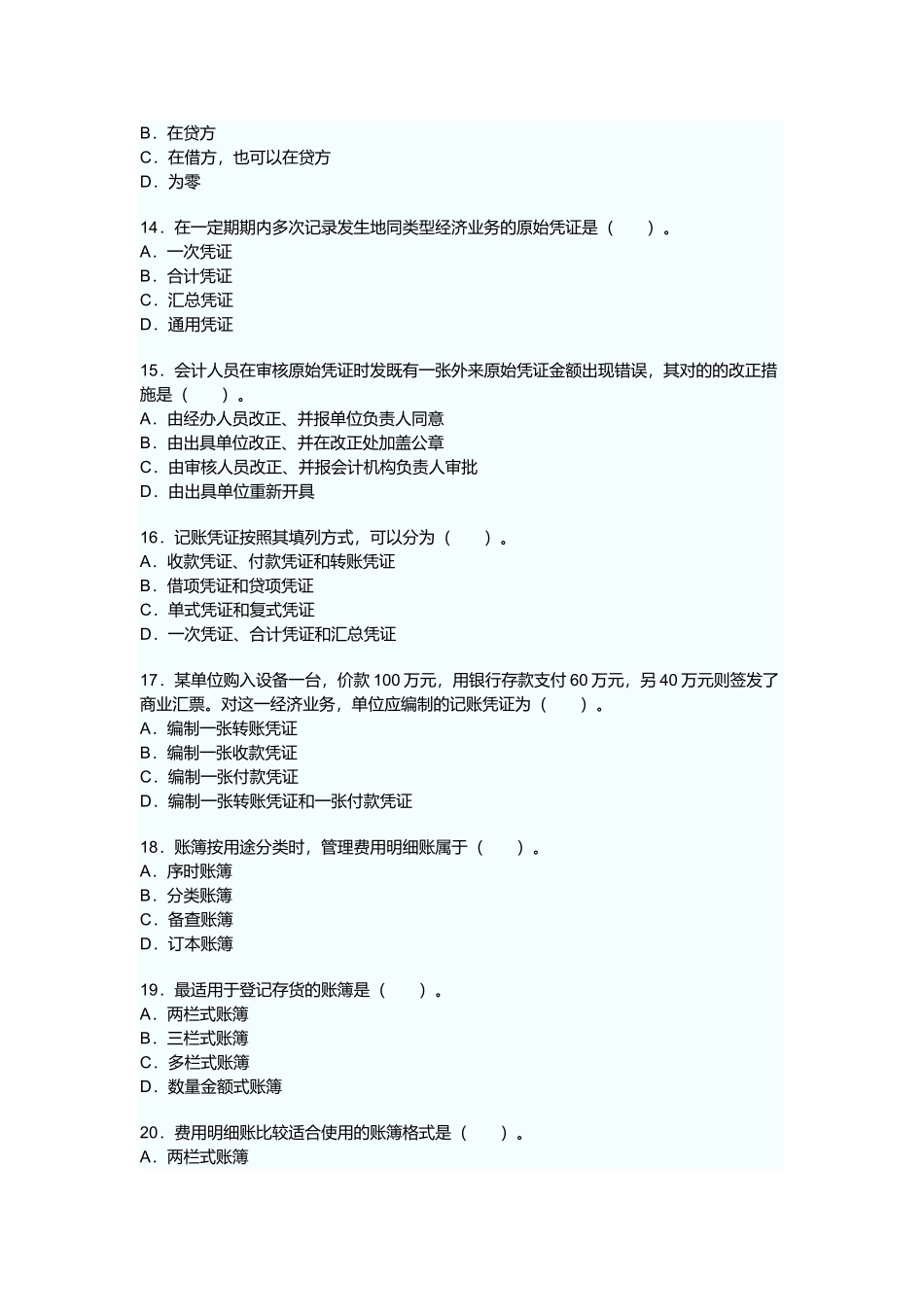 2025年浙江省年度会计从业资格考试《会计基础》试卷_第3页