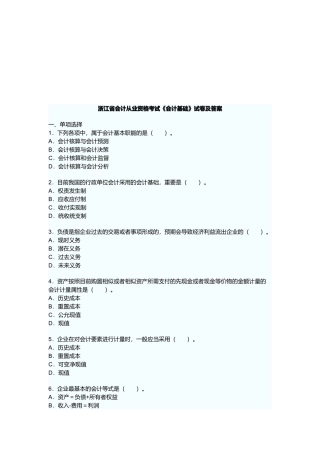 2025年浙江省年度会计从业资格考试《会计基础》试卷