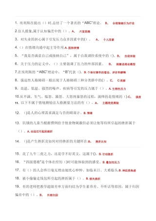 最全面的公需课《专业技术人员心理健康与压力管理》课程考核答案