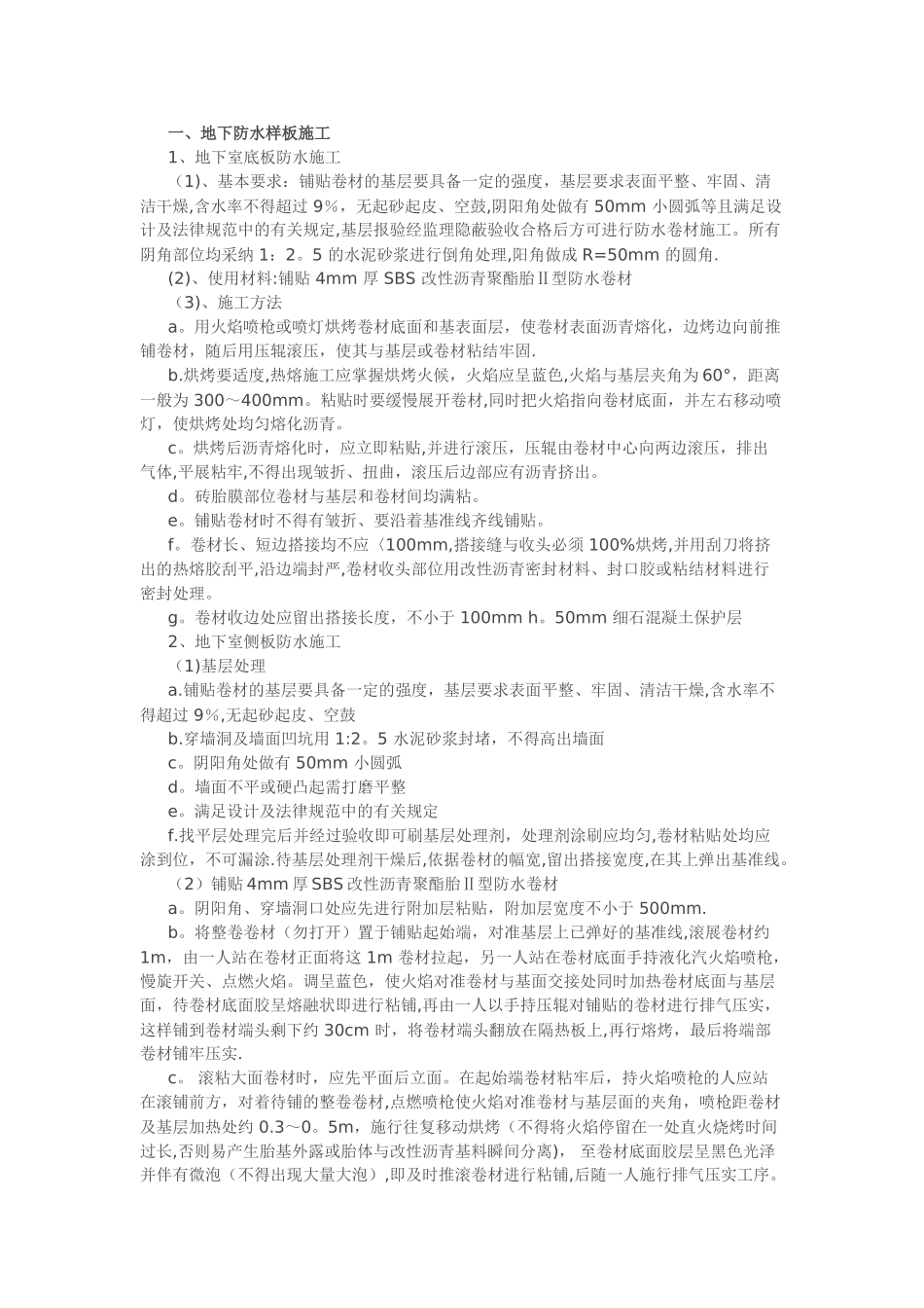 最全面的分部分项工程样板施工内容!_第1页