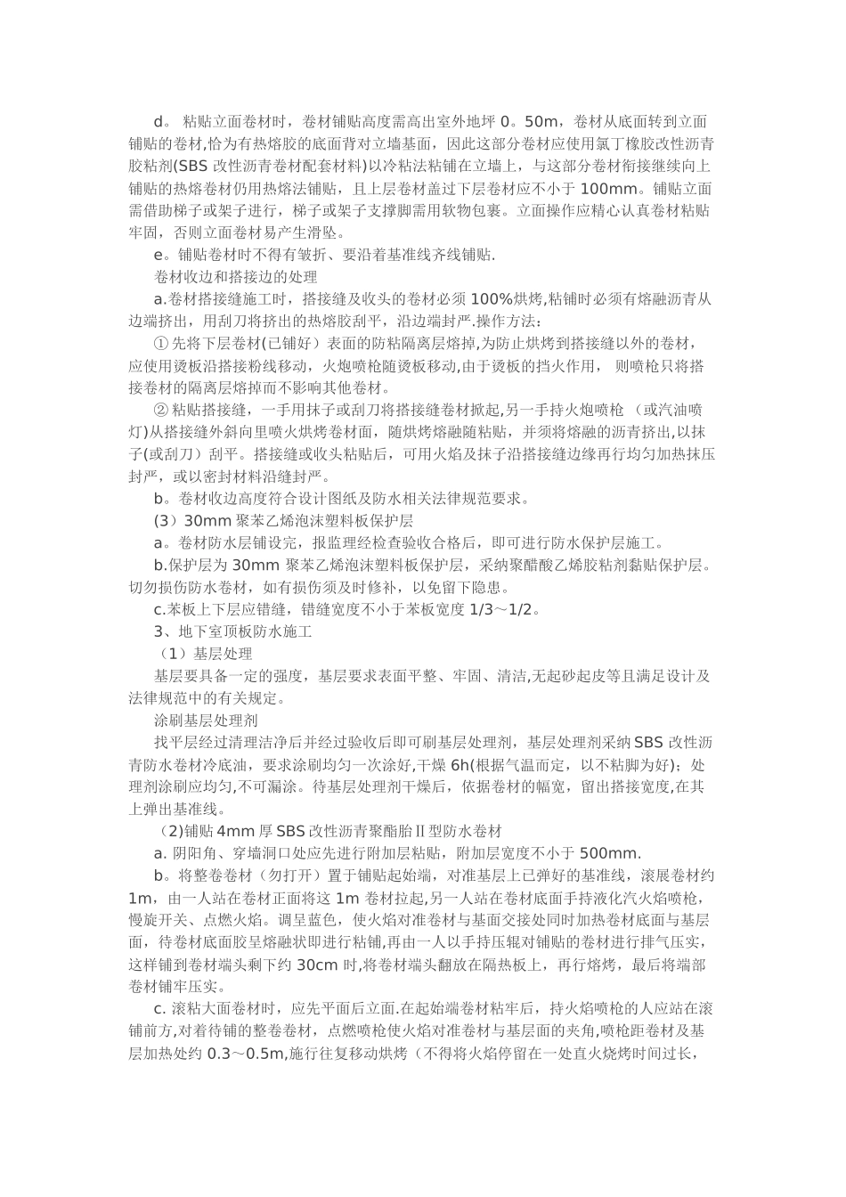 最全面的分部分项工程样板施工内容!_第2页