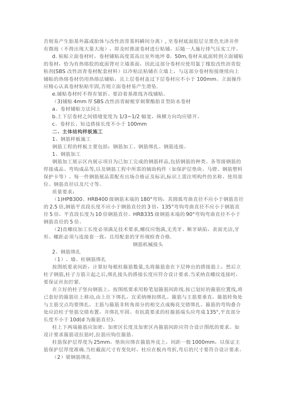 最全面的分部分项工程样板施工内容!_第3页