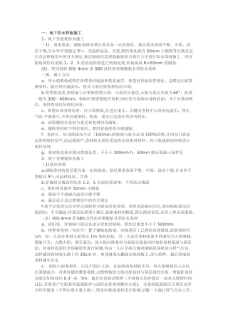 最全面的分部分项工程样板施工内容!