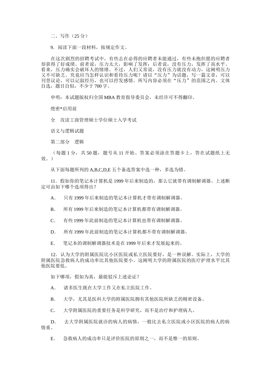2025年年MBA联考语文与逻辑试题_第3页