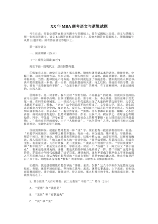 2025年年MBA联考语文与逻辑试题