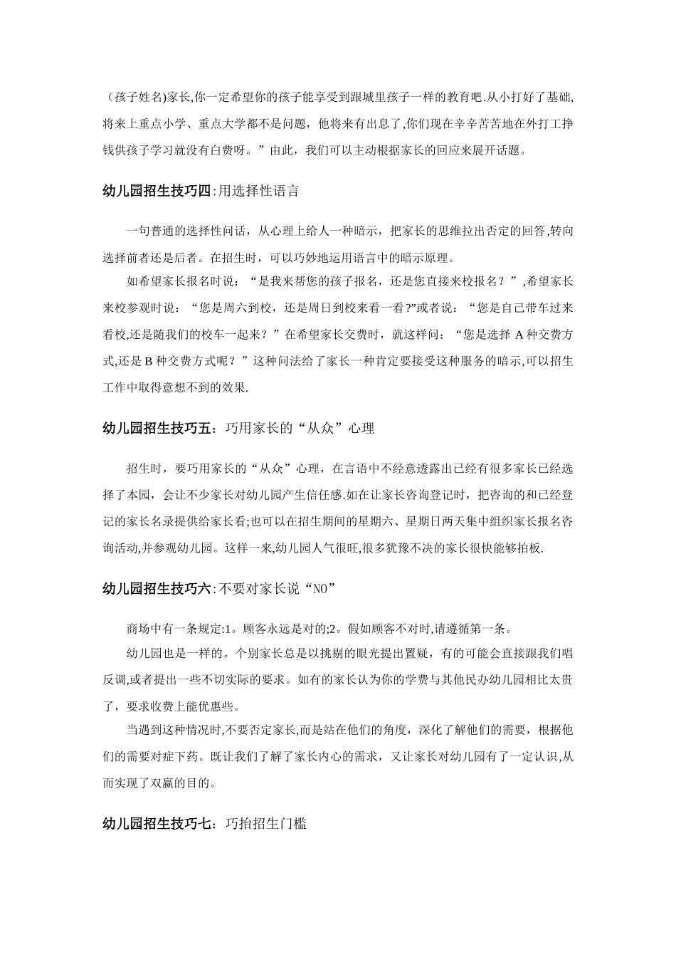 最全面的幼儿园招生营销方案_第2页