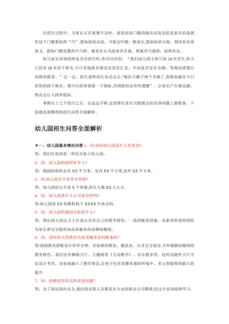 最全面的幼儿园招生营销方案_第3页