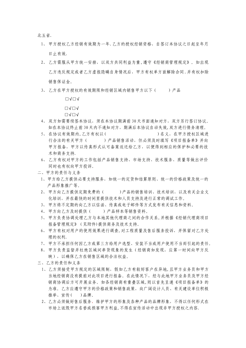 最全面的经销商授权代理合同_第2页