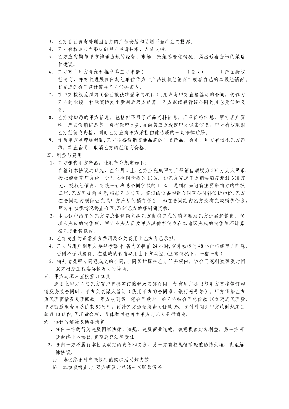 最全面的经销商授权代理合同_第3页