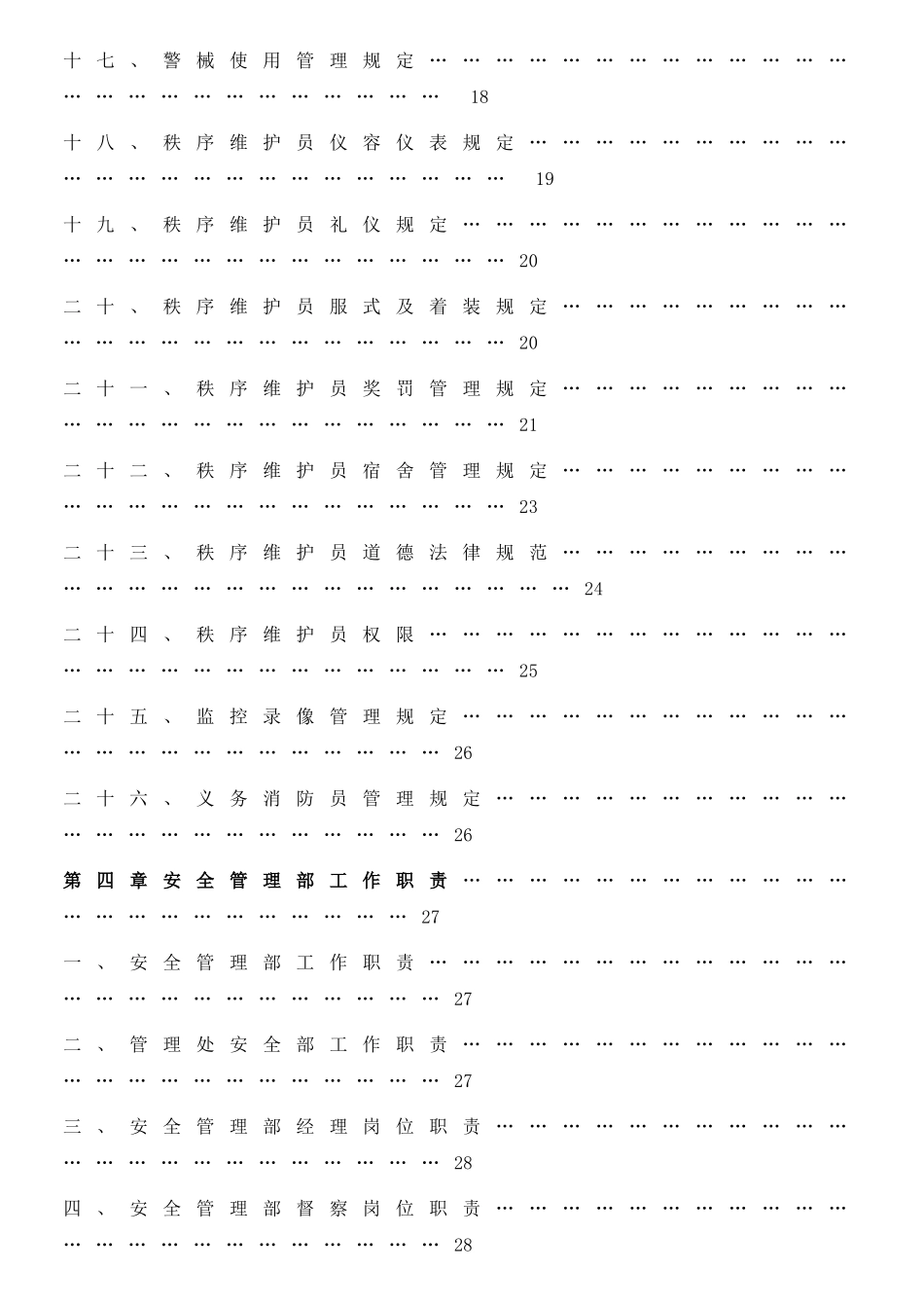 最全面的物业安全管理方案_第3页