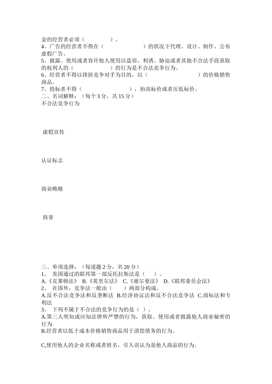 2025年竞争法学平时作业_第2页