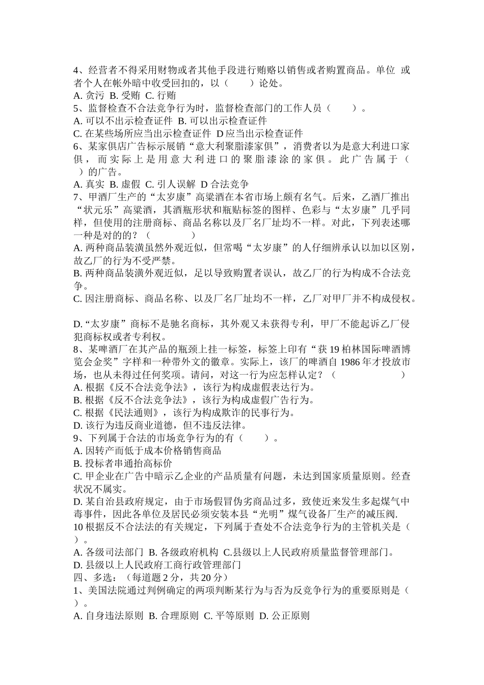 2025年竞争法学平时作业_第3页