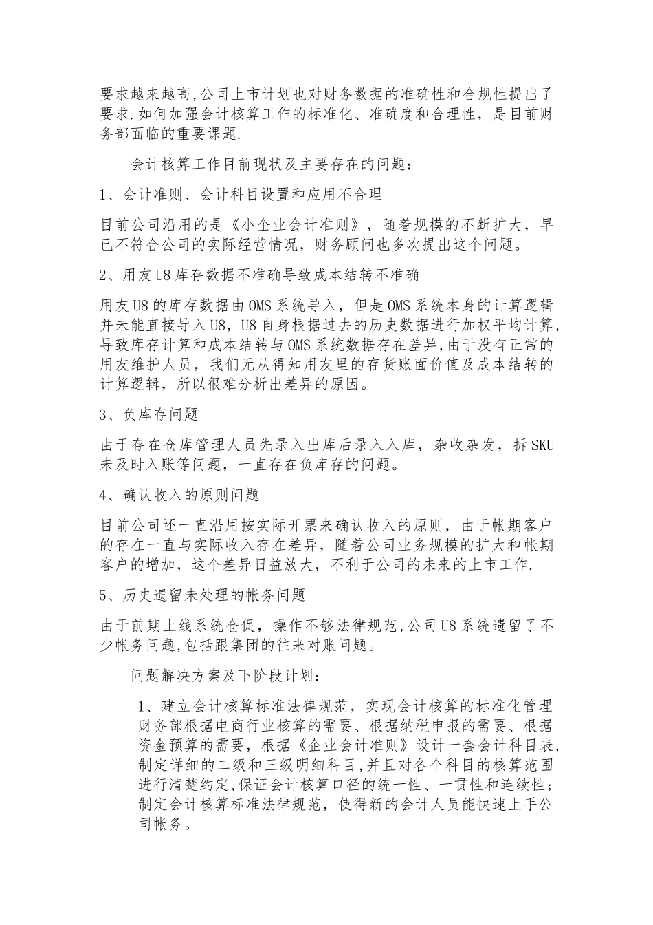 最全面的财务部门工作总结_第3页