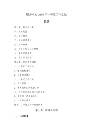 最全面的财务部门工作总结