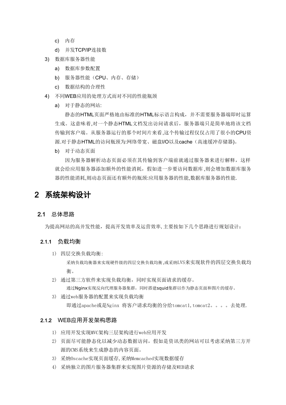 最全面的门户网站架构设计方案_第2页