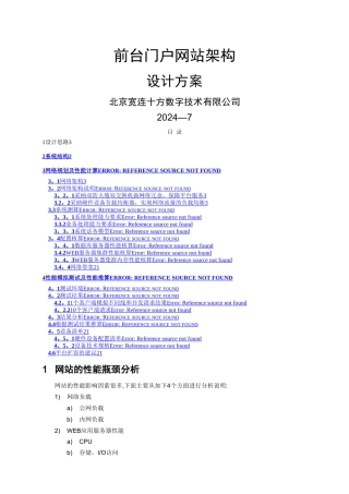 最全面的门户网站架构设计方案