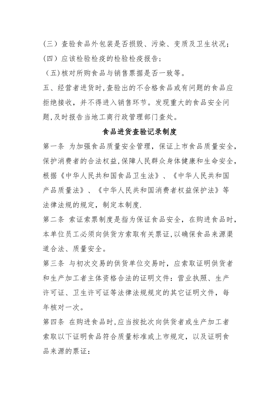 最全食品安全管理制度_第2页