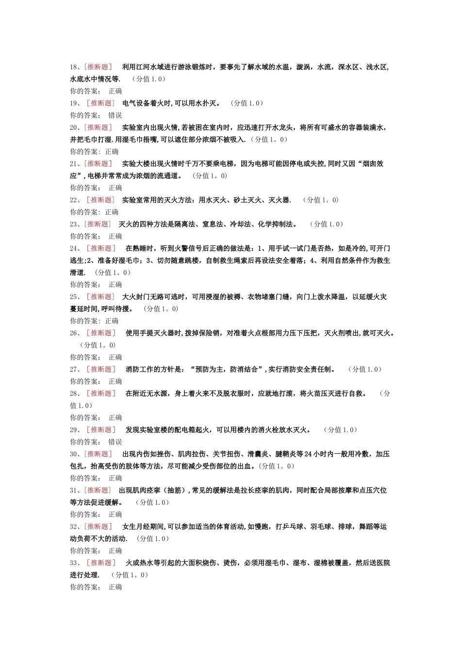 最全高校实验室安全考试题目及答案_第2页