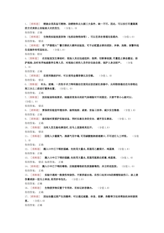 最全高校实验室安全考试题目及答案