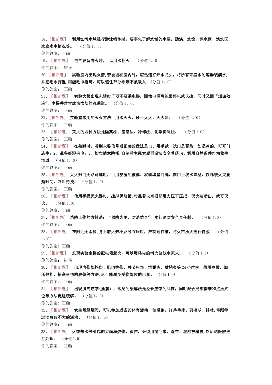 最全高校实验室安全考试题目及答案_第2页