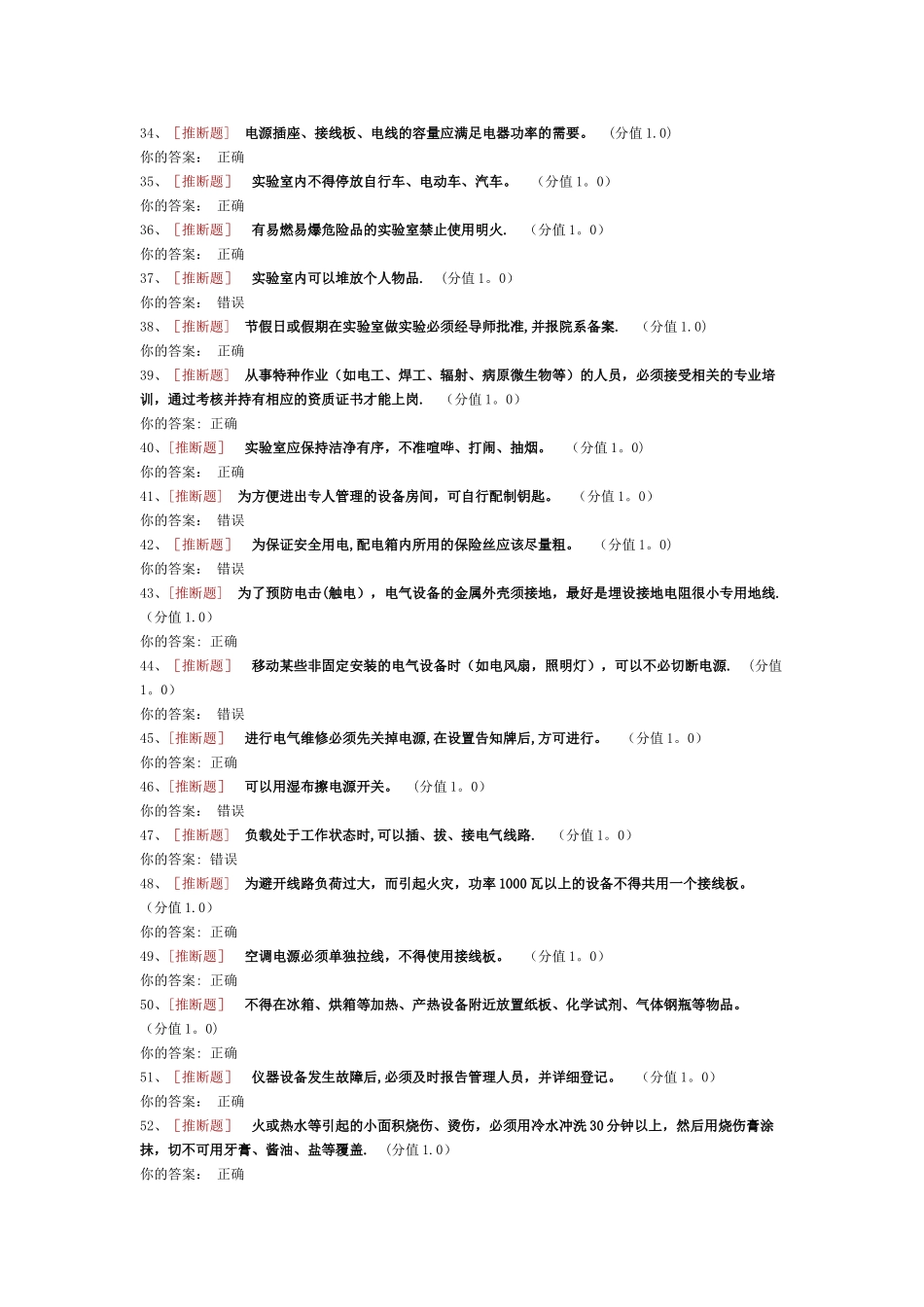最全高校实验室安全考试题目及答案_第3页