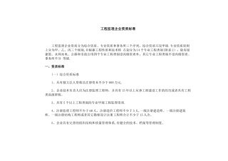 最准确的工程监理企业资质标准