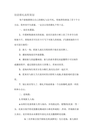 最具创意婚礼流程策划方案