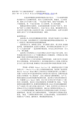 最喜欢的“员工满意度调查表”-盖洛普的Q12