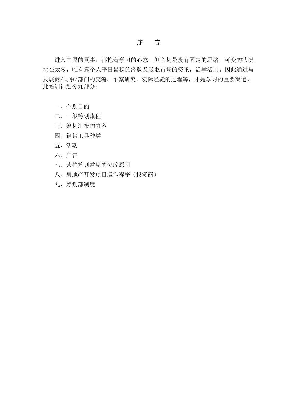 2025年营销策划培训手册_第1页