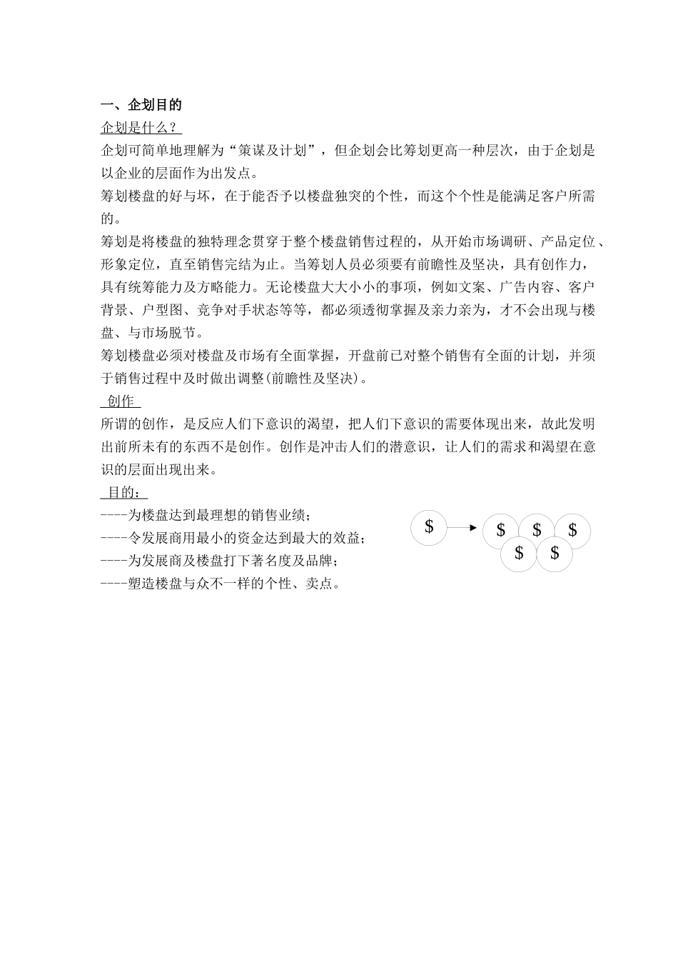 2025年营销策划培训手册_第2页