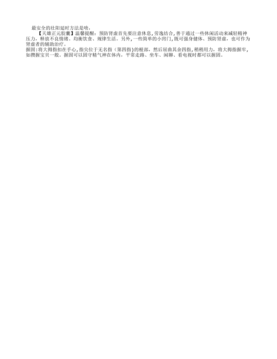 最安全的壮阳延时方法是啥_第2页