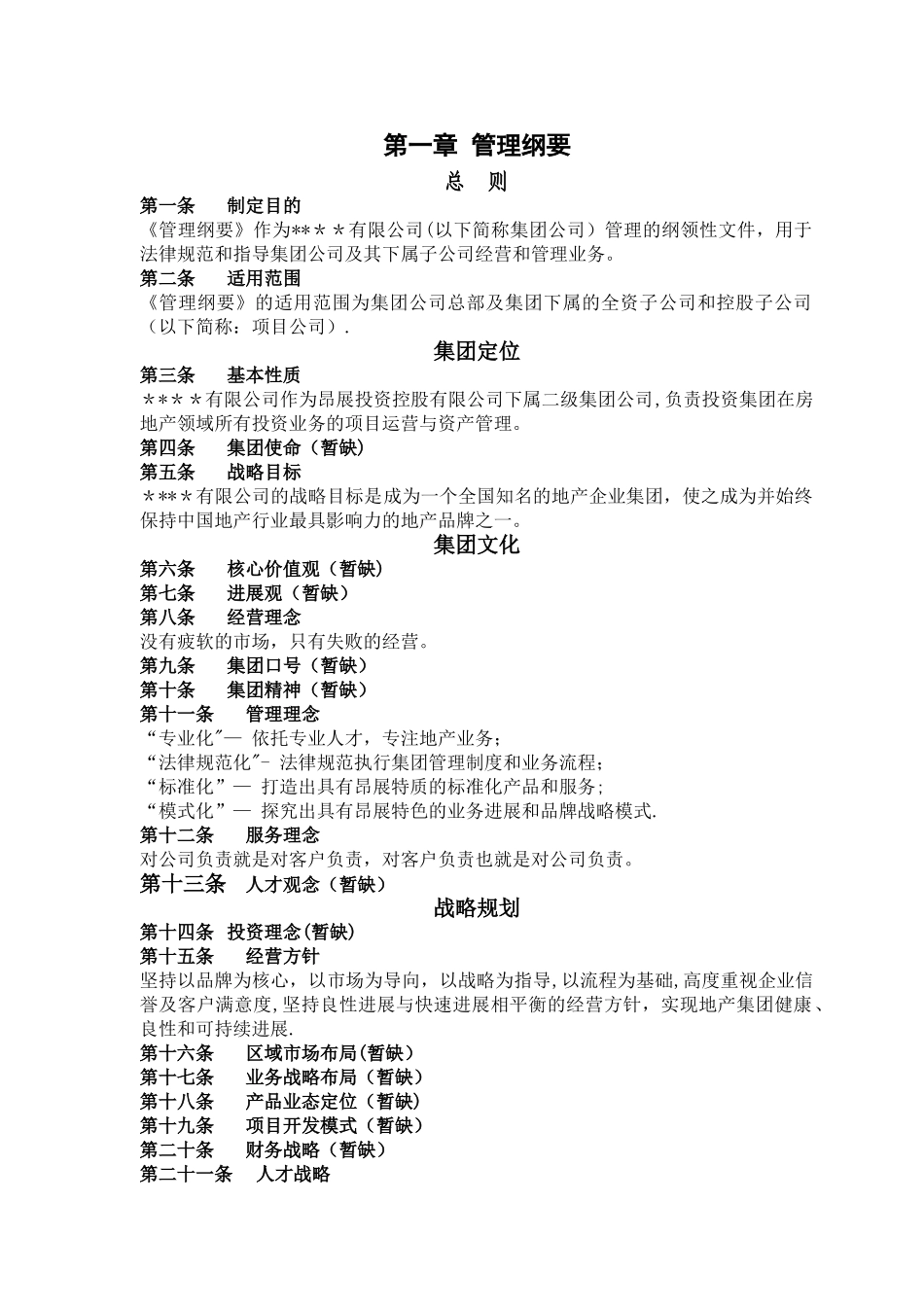 最完善的制度管理制度_第1页