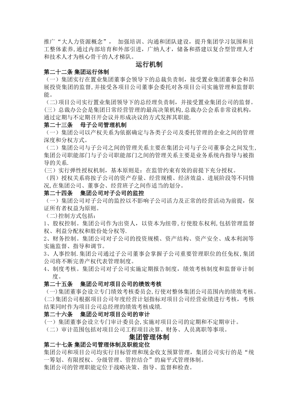 最完善的制度管理制度_第2页