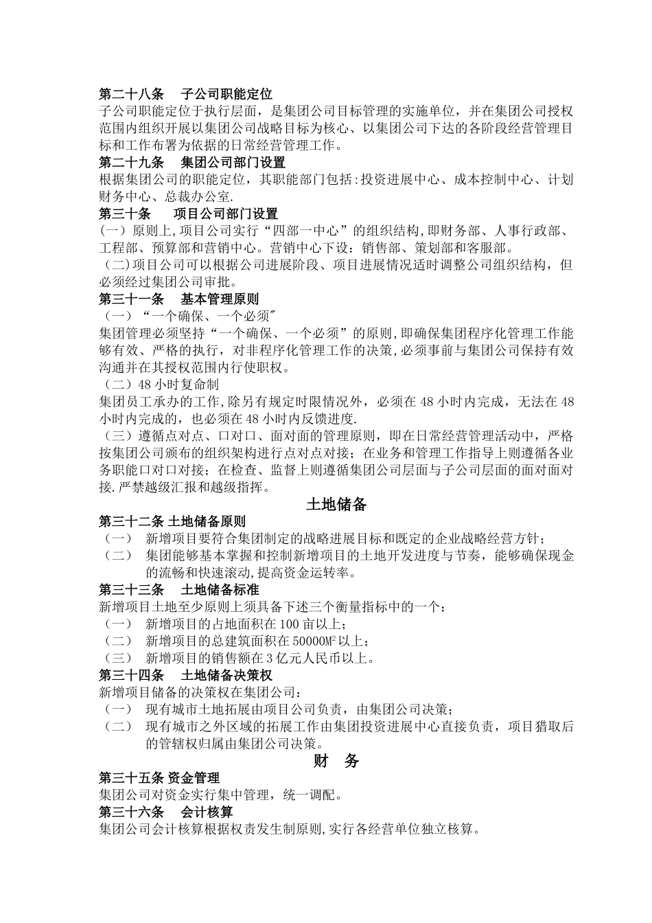 最完善的制度管理制度_第3页