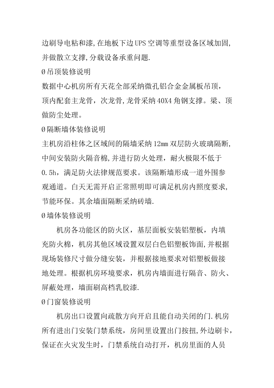最完整的弱电机房建设方案_第3页