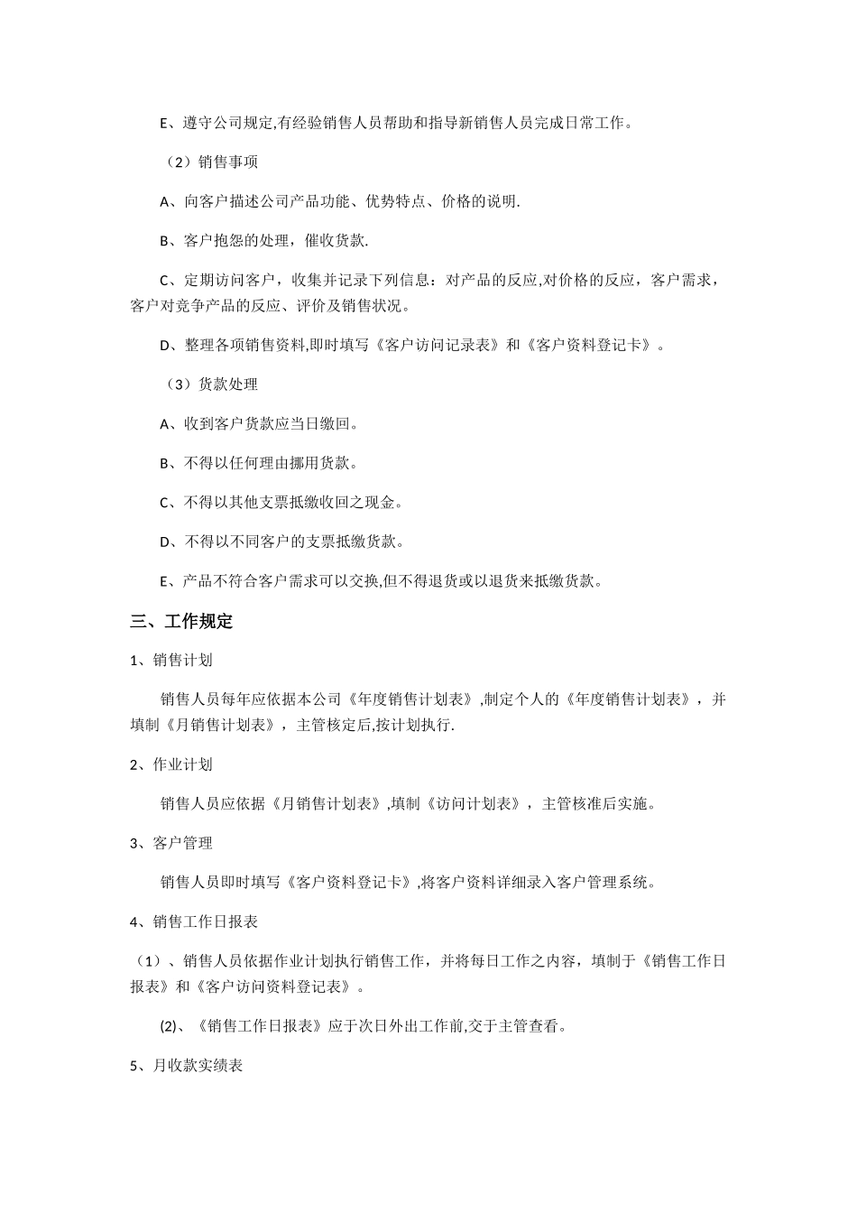 最完善销售日常行为管理制度_第2页
