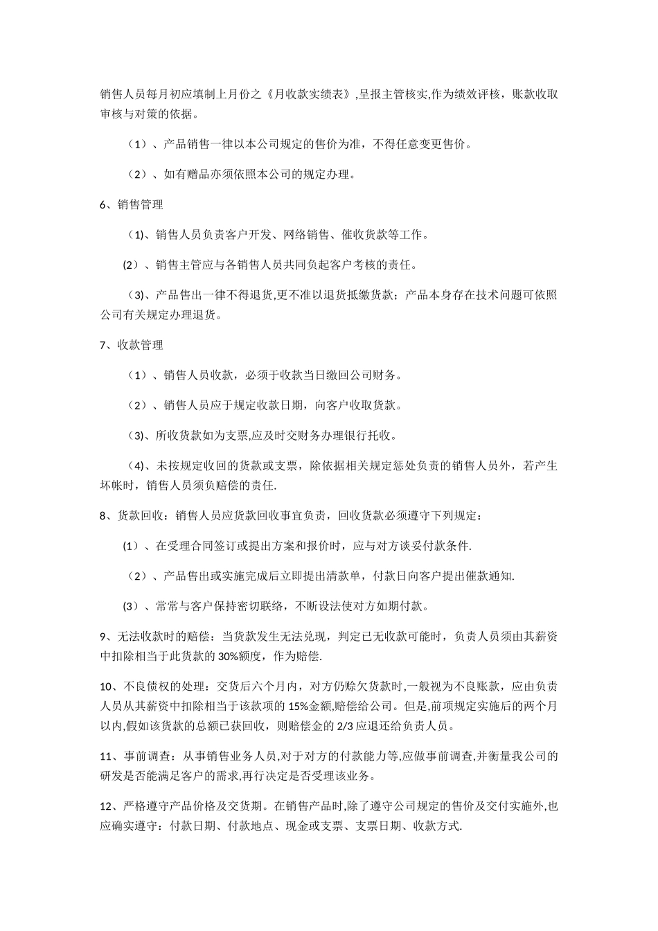 最完善销售日常行为管理制度_第3页