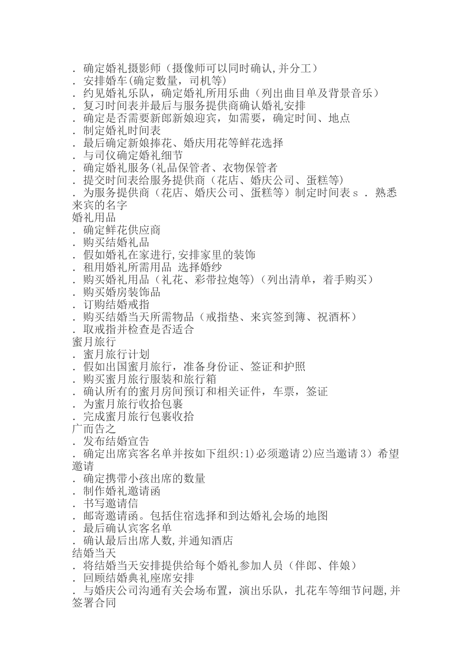 最完整的结婚计划书_第2页