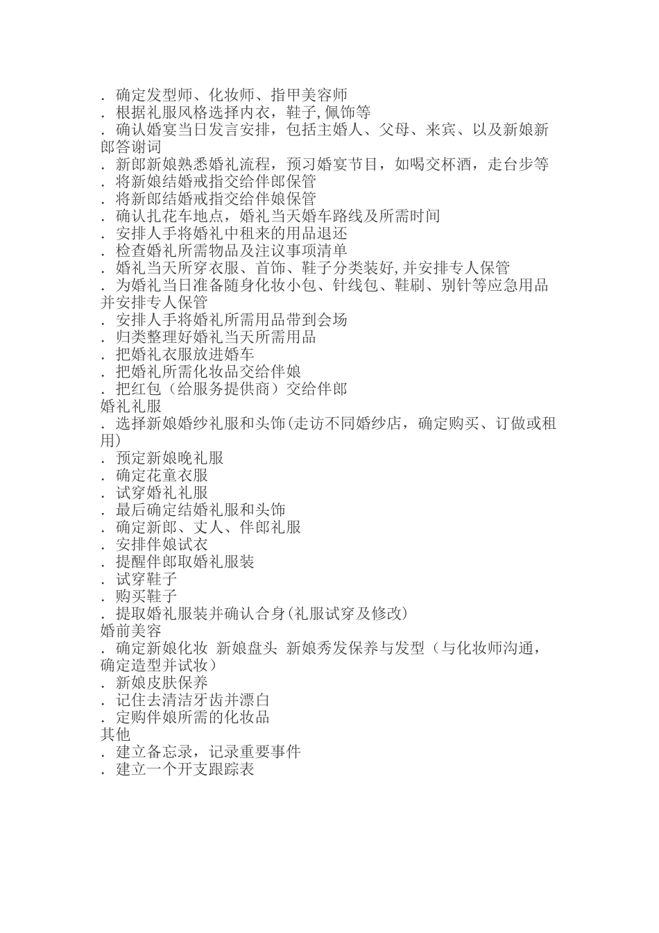 最完整的结婚计划书_第3页