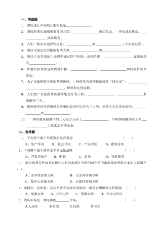2025年酒店营销习题库