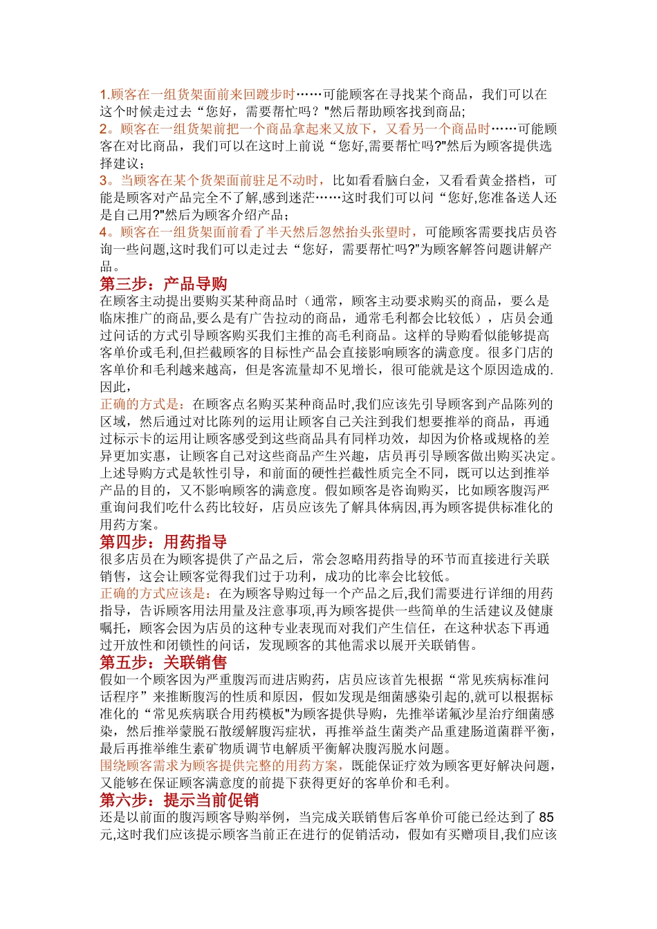 最完整的药店顾客接待与服务流程_第2页