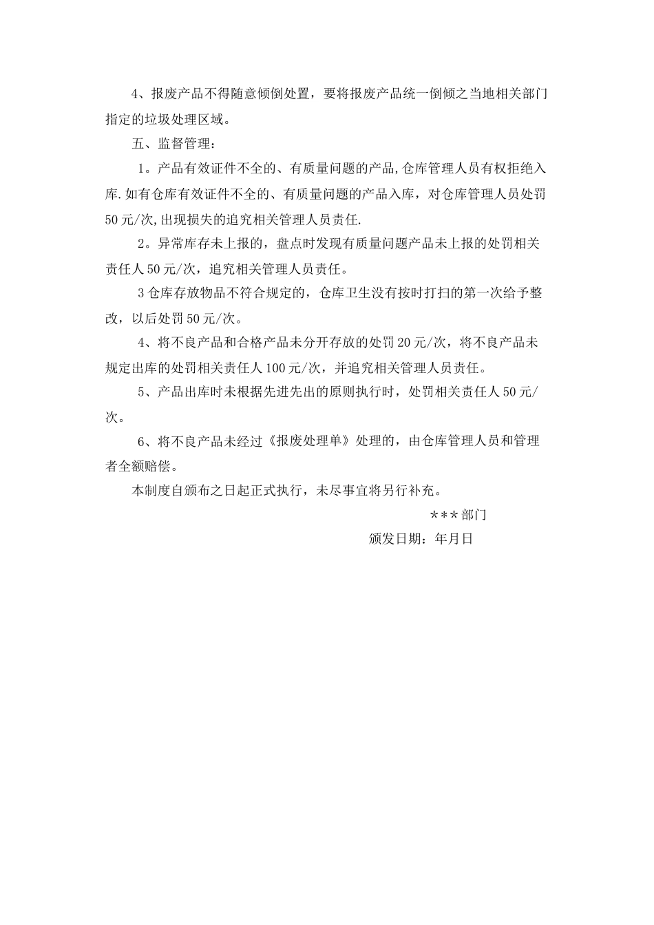 最完整的食品仓库管理制度_第3页