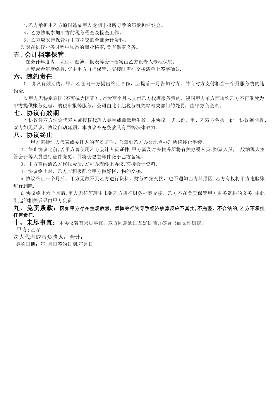 最完整的财务公司代理记账协议.word_第2页
