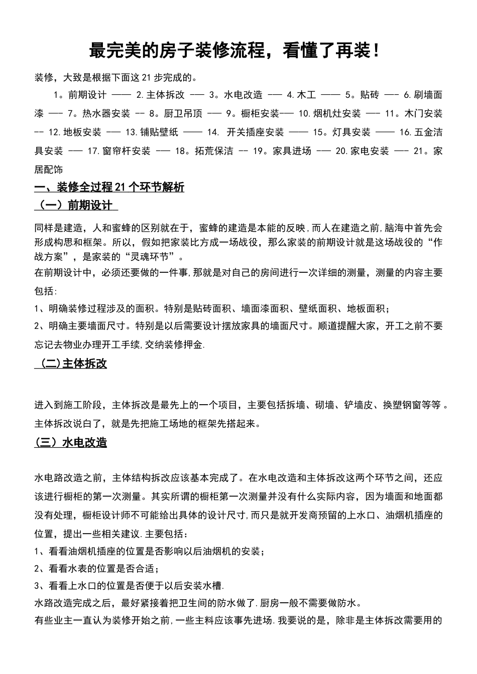 最完美详细的房子装修流程_第1页