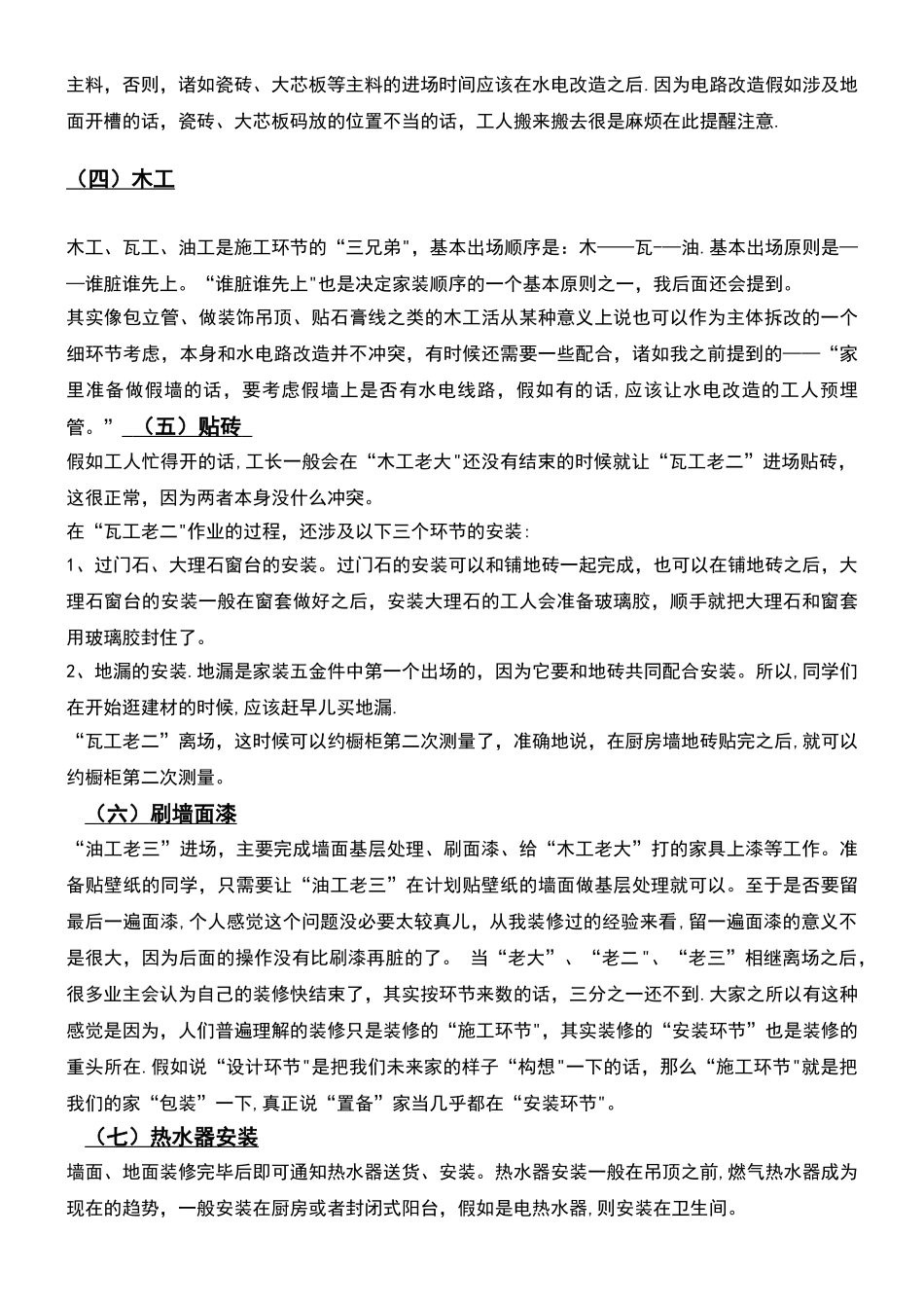 最完美详细的房子装修流程_第2页