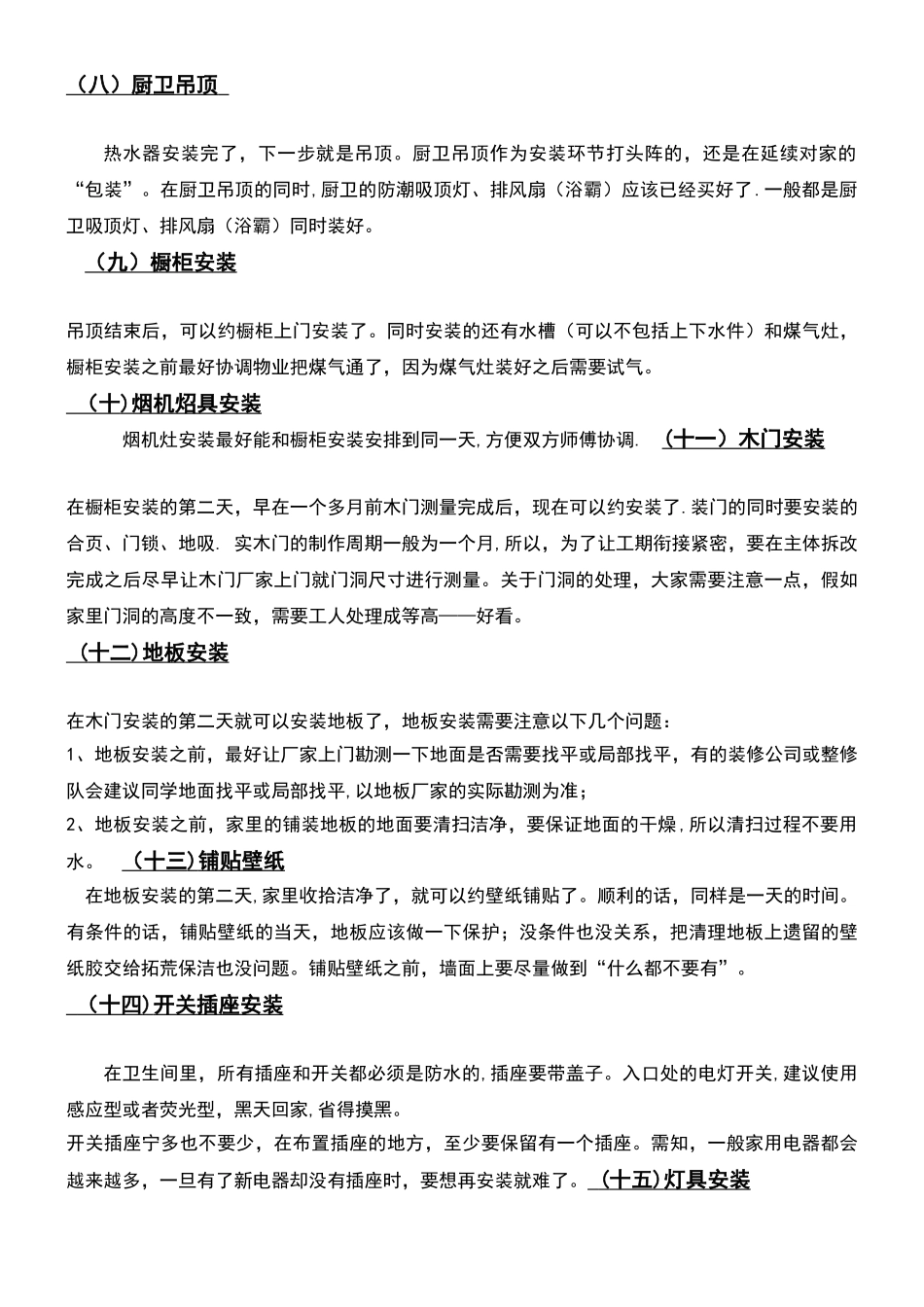 最完美详细的房子装修流程_第3页