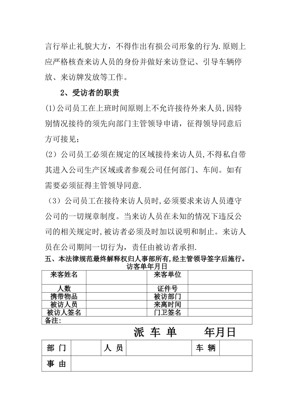 最实用外来人员来访管理制度_第3页